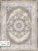 فرش 1200 شانه ارامیس کد ۱۲۳۱۶0