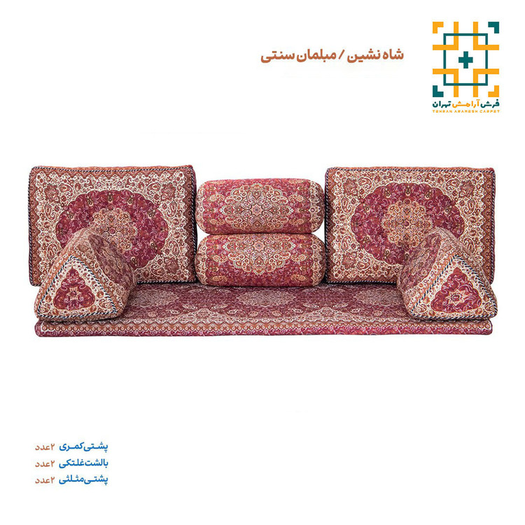 مبلمان شاه نشین دیبا زرشکی