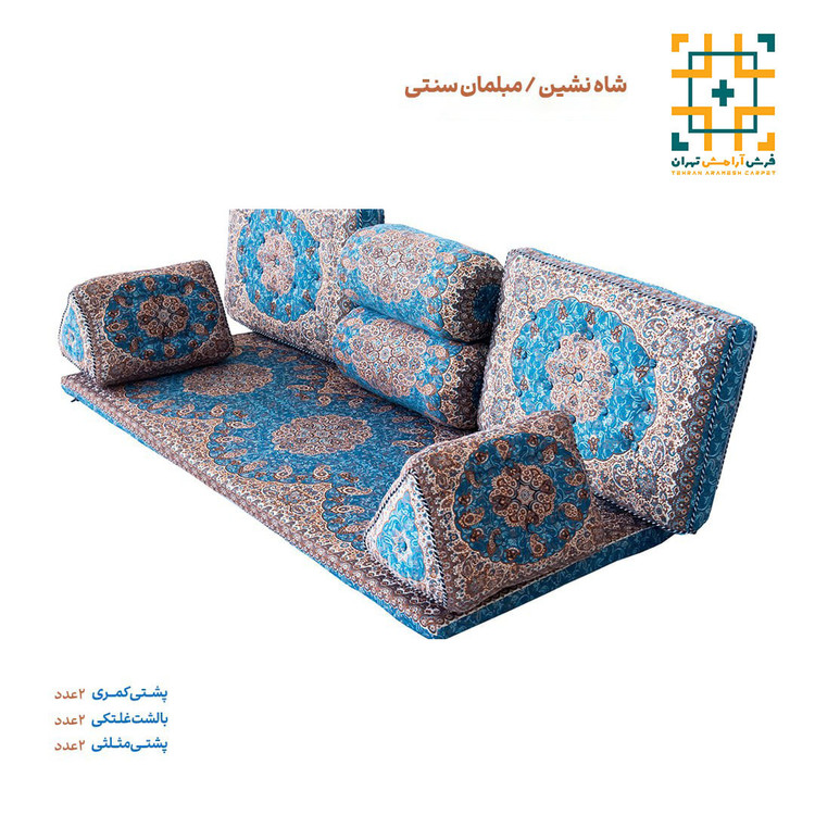 مبلمان شاه نشین دیبا آبی