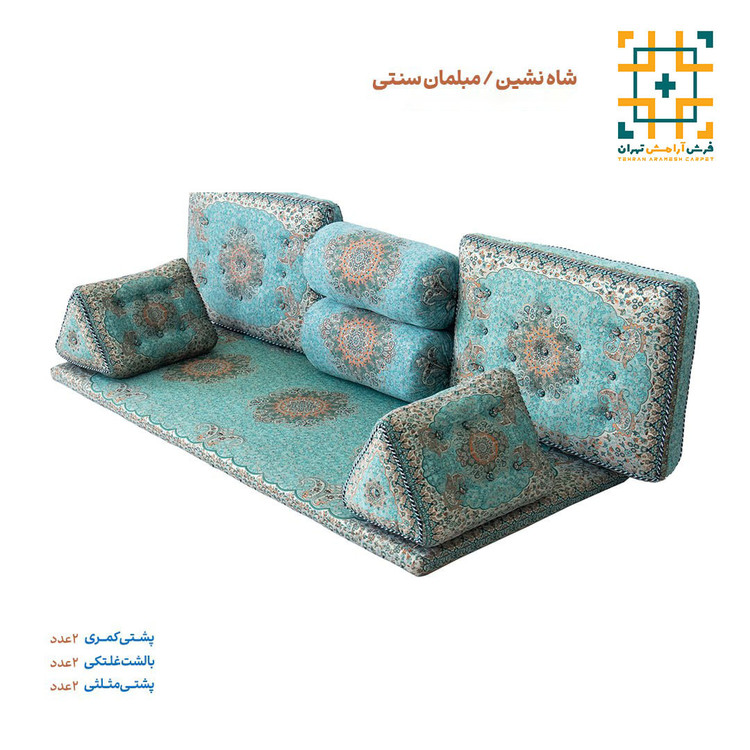 مبلمان شاه نشین دیبا سبزآبی