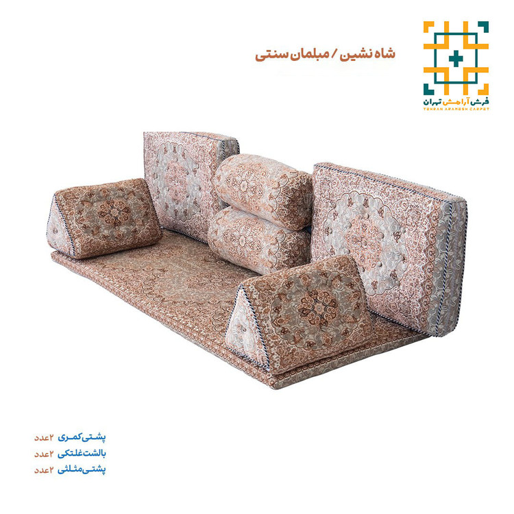 مبلمان شاه نشین دیبا گردویی