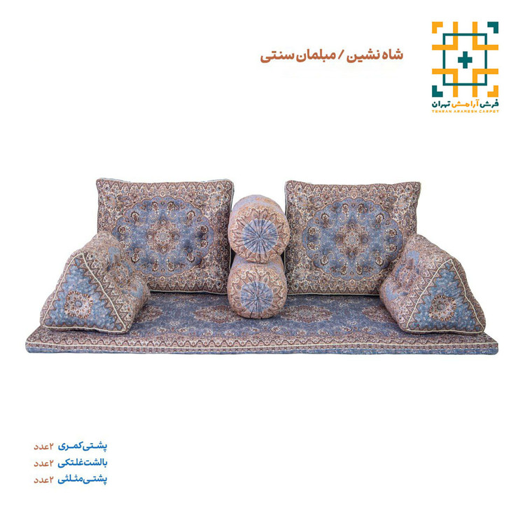 مبلمان شاه نشین دیبا کهکشانی