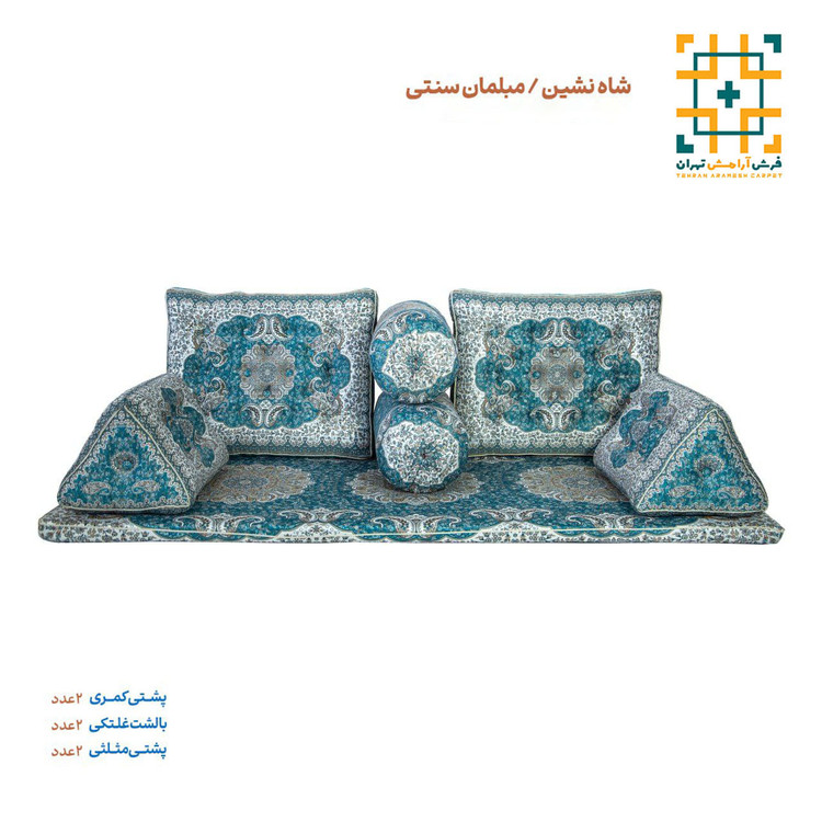 مبلمان شاه نشین دیبا سبزترنجی
