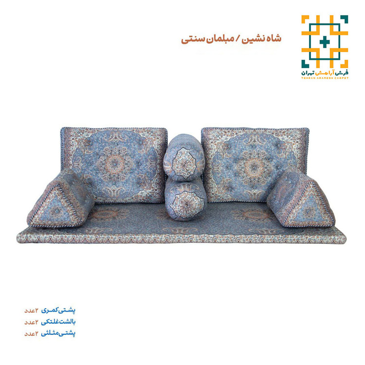 مبلمان شاه نشین دیبا نقره آبی