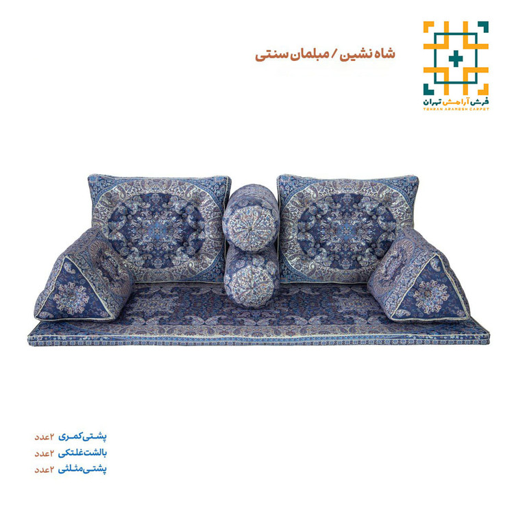 مبلمان شاه نشین دیبا یاشار