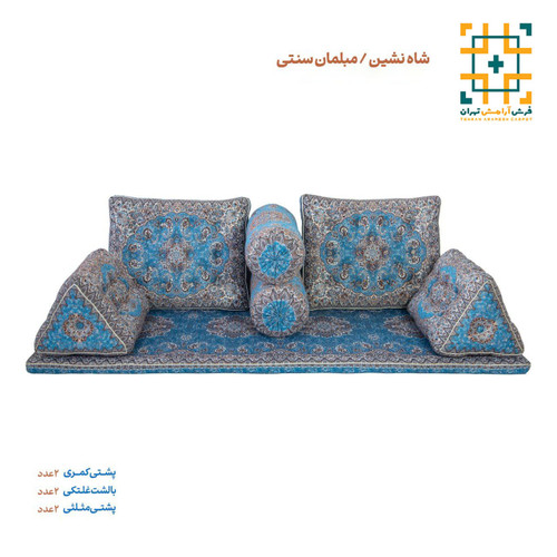 مبلمان شاه نشین دیبا آبی