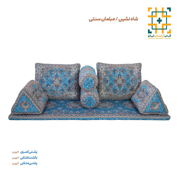 مبلمان شاه نشین دیبا آبی