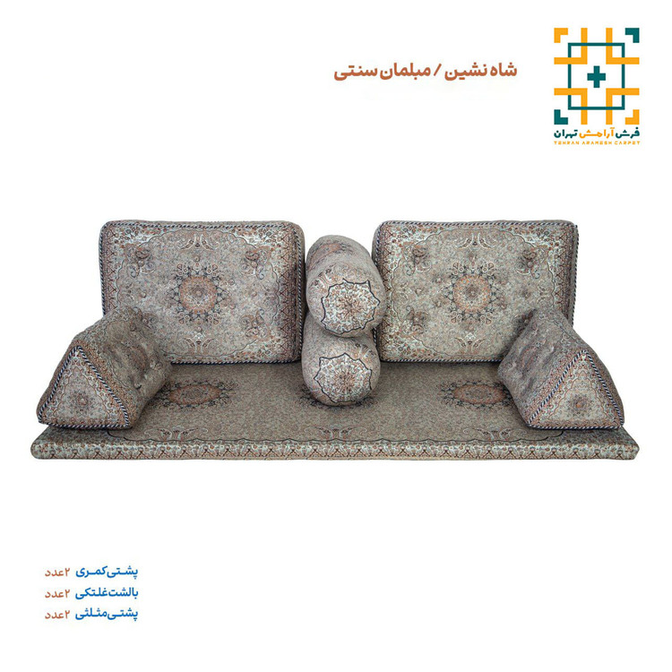 مبلمان شاه نشین دیبا گردویی گلد