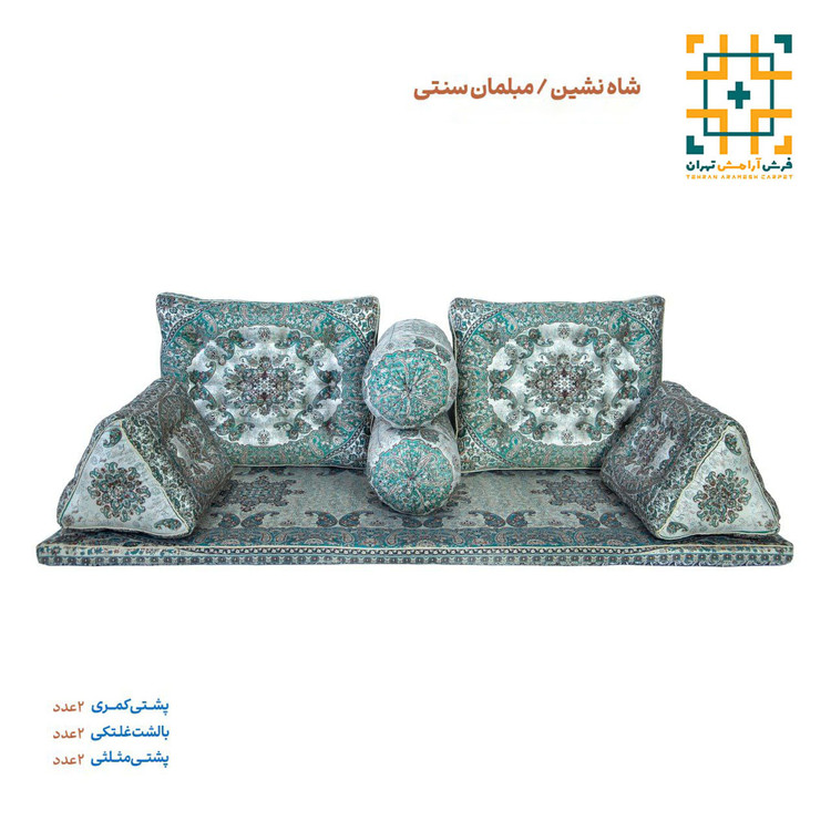 مبلمان شاه نشین دیبا سبز نیلو